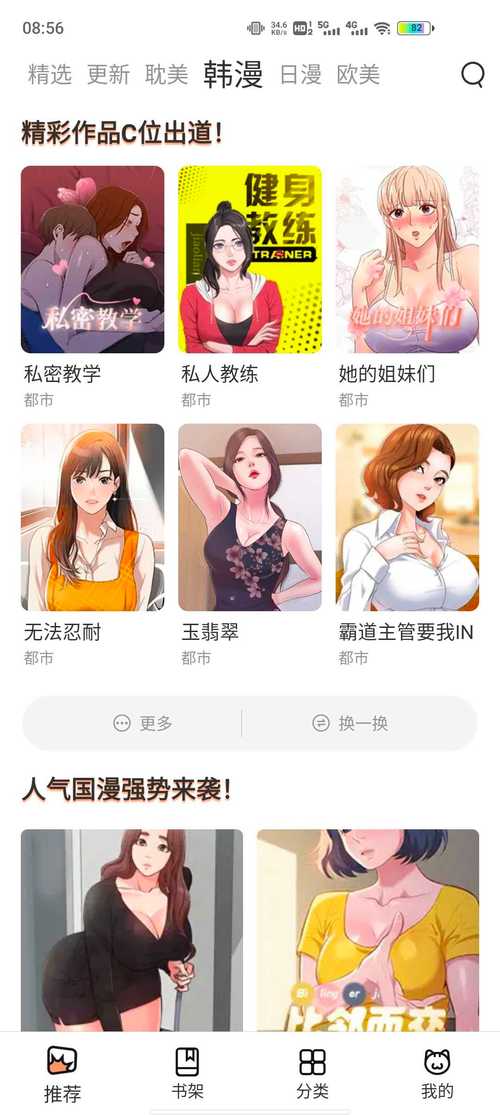 喵上漫画最新版本2023