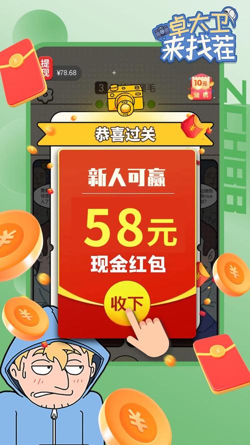 卓大卫来找茬(红包版)