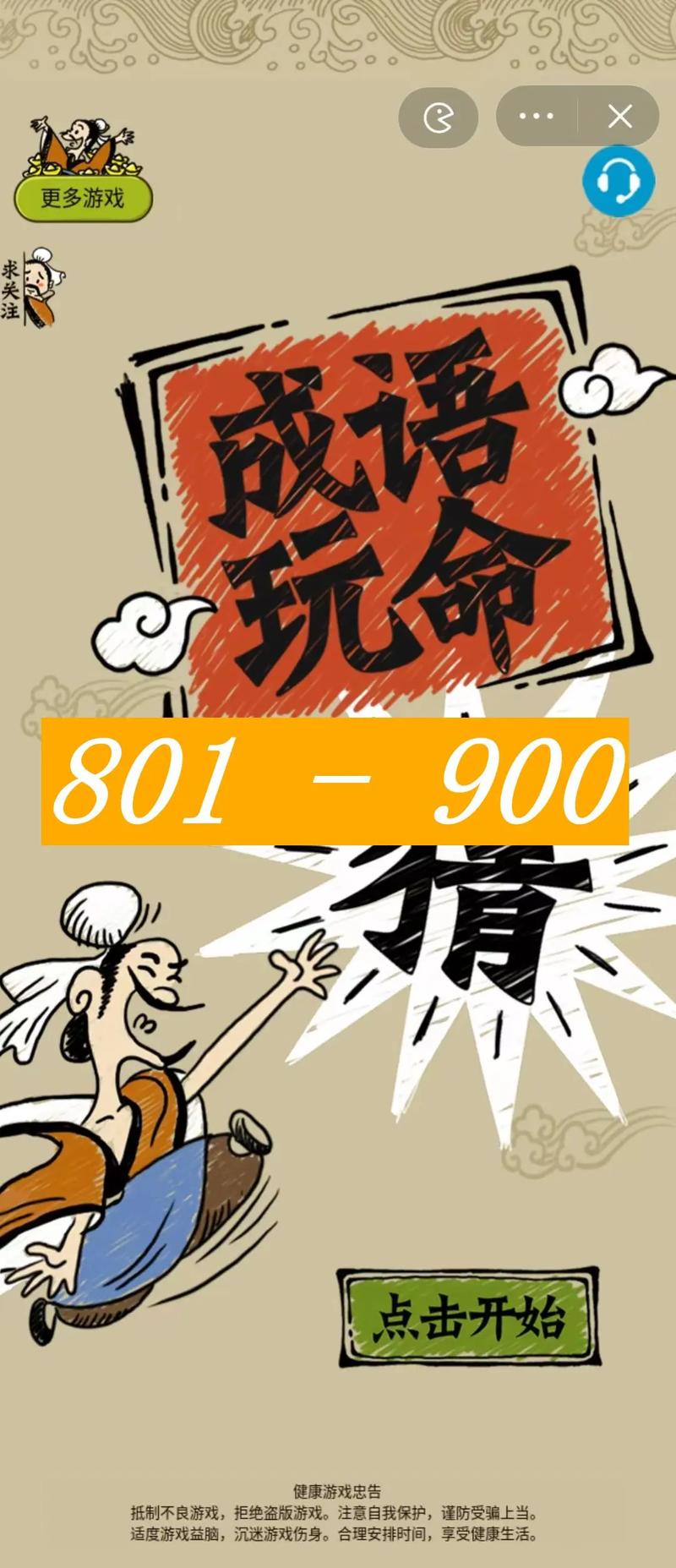 玩命猜成语缩略图