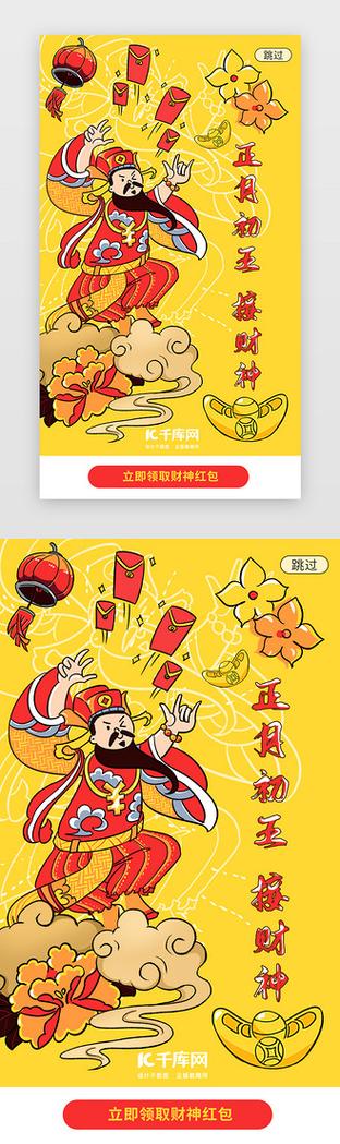 成语迎财神红包版