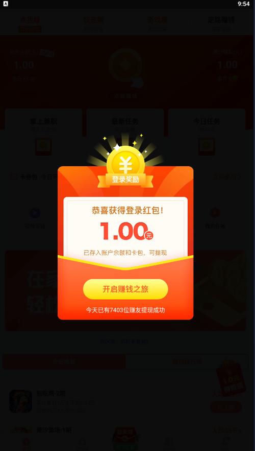 最强达人最新红包版下载缩略图
