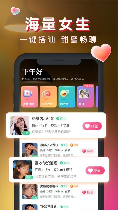 暖暖交友聊天软件