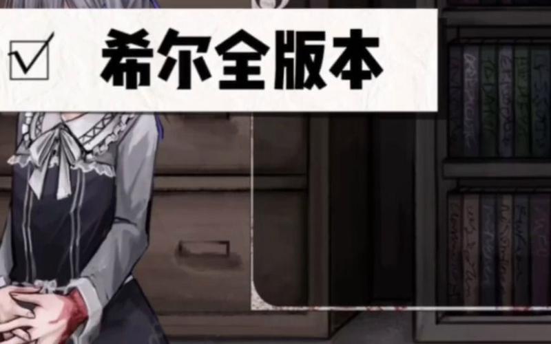 希露薇的计划超级魔改版