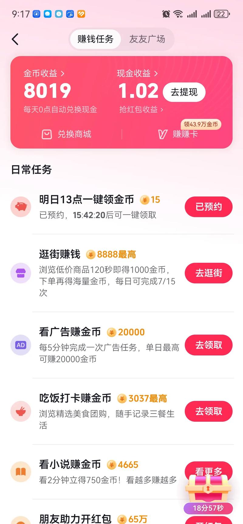度小度手机流量赚钱平台
