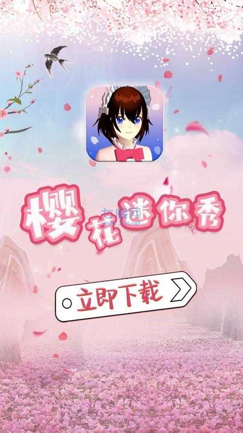 樱花迷你秀无实名认证版游戏截图
