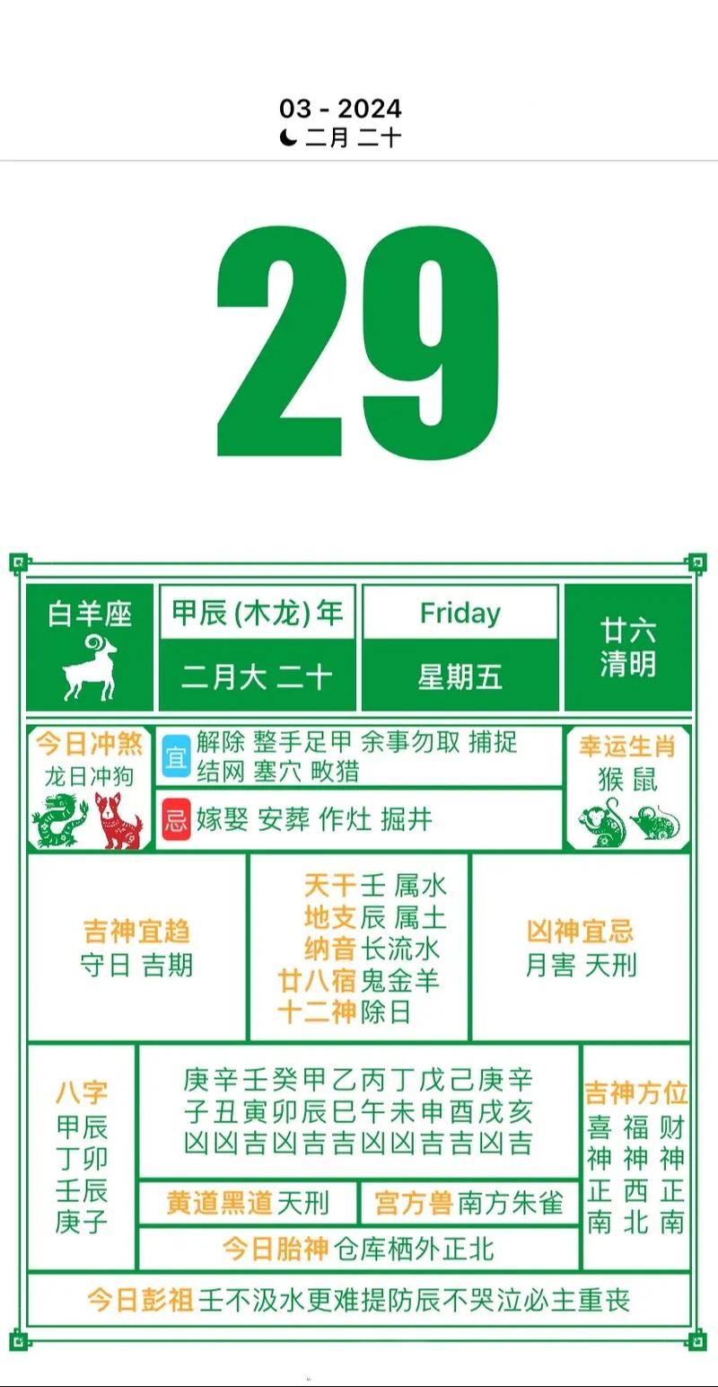 黄历2024最新版本游戏截图