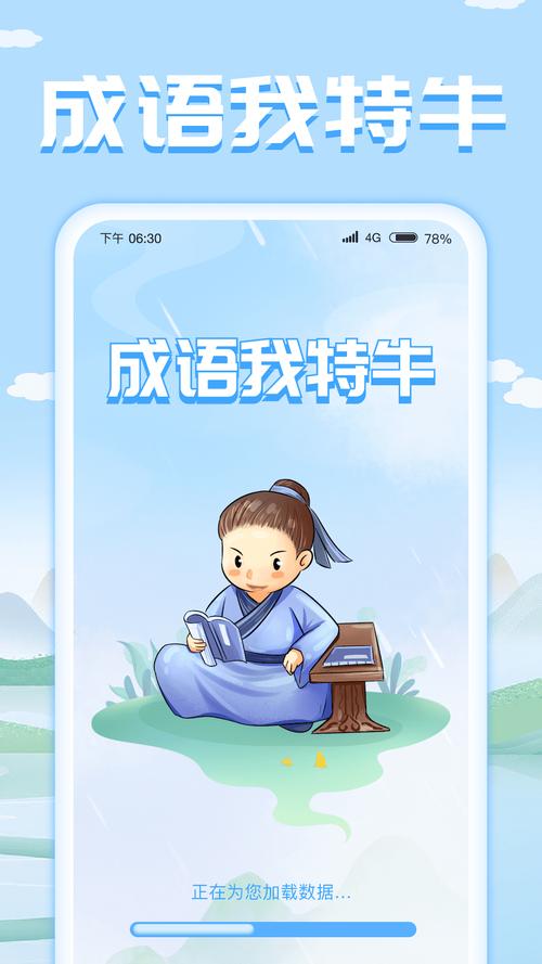 我成语特牛
