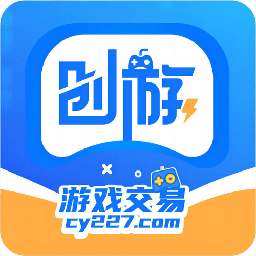 创游游戏交易平台游戏截图
