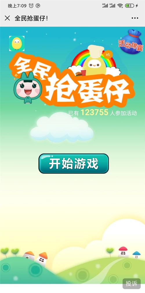 全民拿鸡蛋红包版