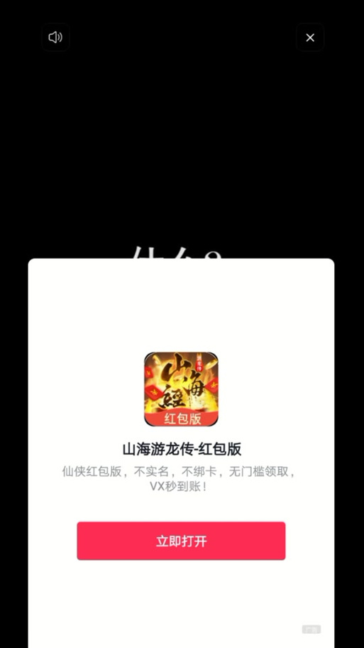 山海仙踪红包版缩略图