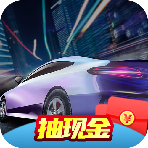 极限赛车手红包版缩略图