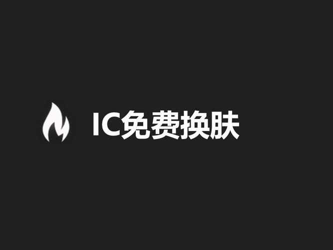 换肤助手