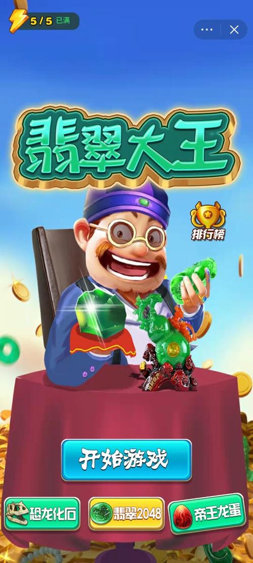 翡翠大王游戏最新破解版