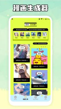 歪歪漫画免费软件