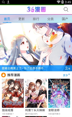 36漫画正版2024最新版本