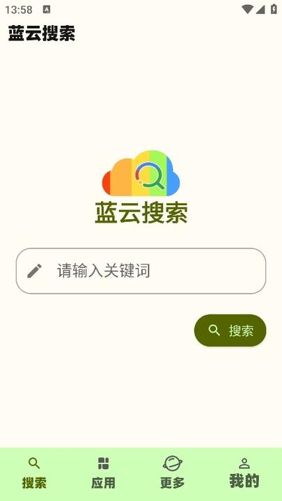 蓝云软件库最新版游戏截图