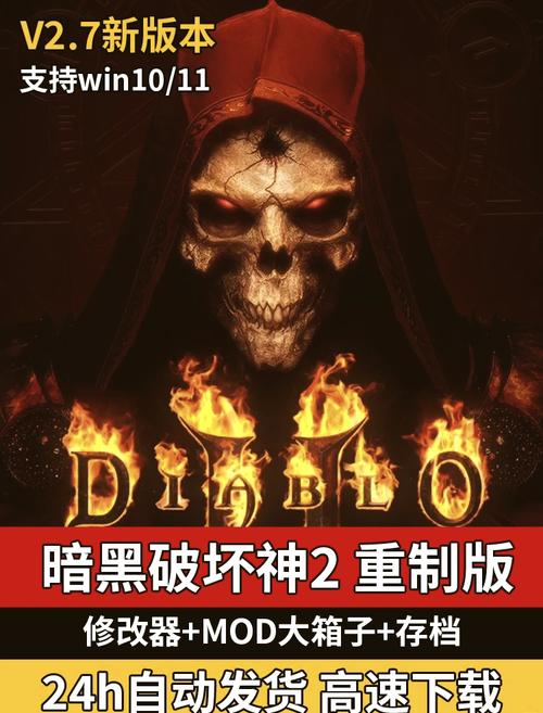 暗黑2单机百倍爆率补丁