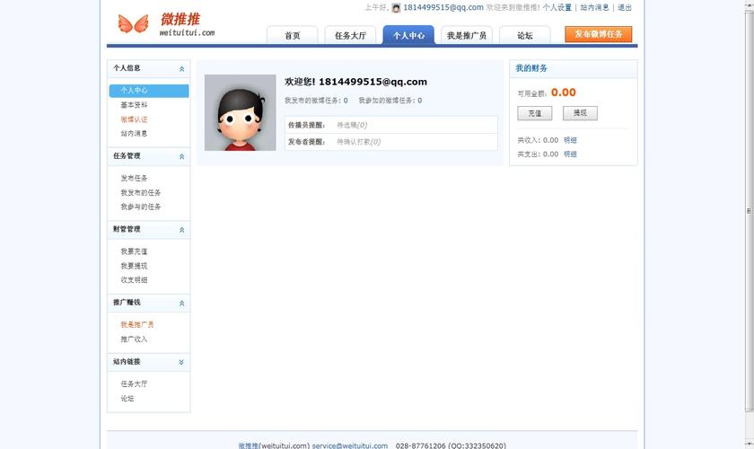 微地推app官网版