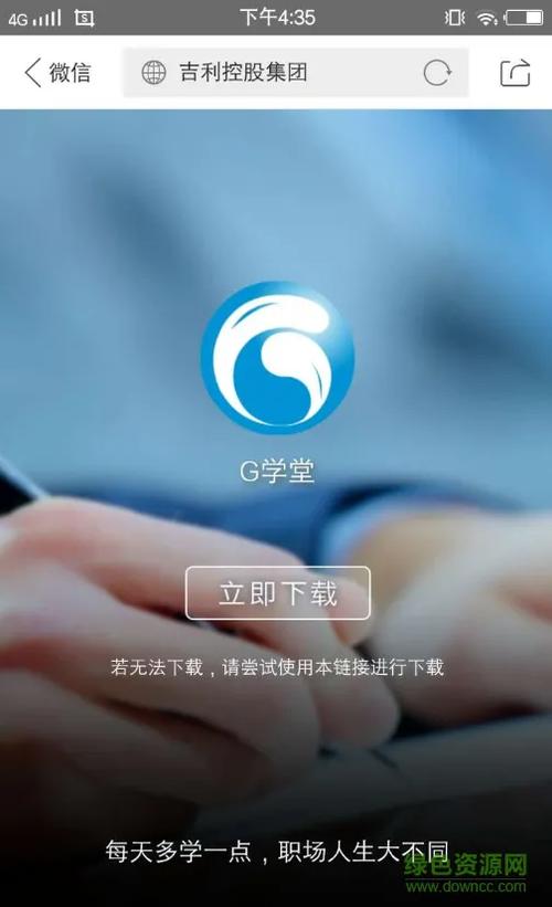 G学堂安卓版下载游戏截图