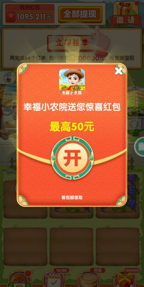 幸福小农院赚钱手机版