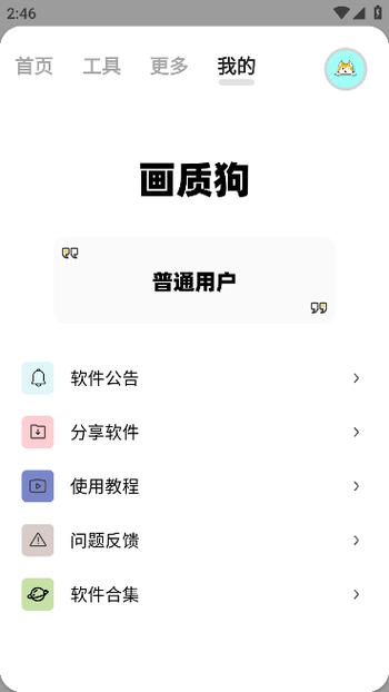 画质狗2.2破解版游戏截图