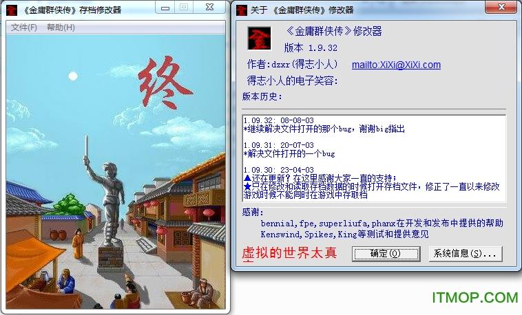 金庸群侠传修改器最新版游戏截图