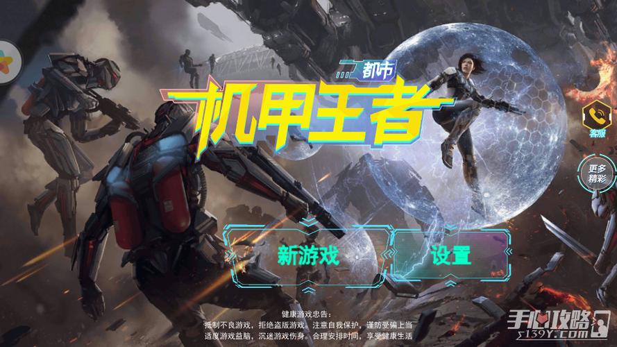 都市机甲王者游戏截图
