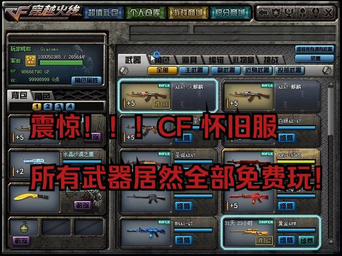 穿越火线单机版下载破解版所有武器缩略图