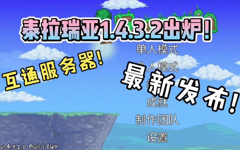 泰拉瑞亚助手下载v1.4.3.2绿色版游戏截图