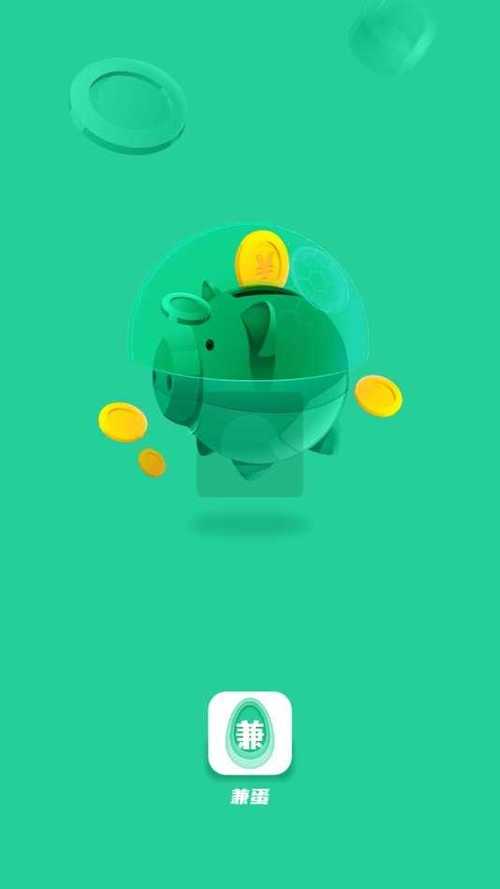 兼蛋赚钱app官网版游戏截图
