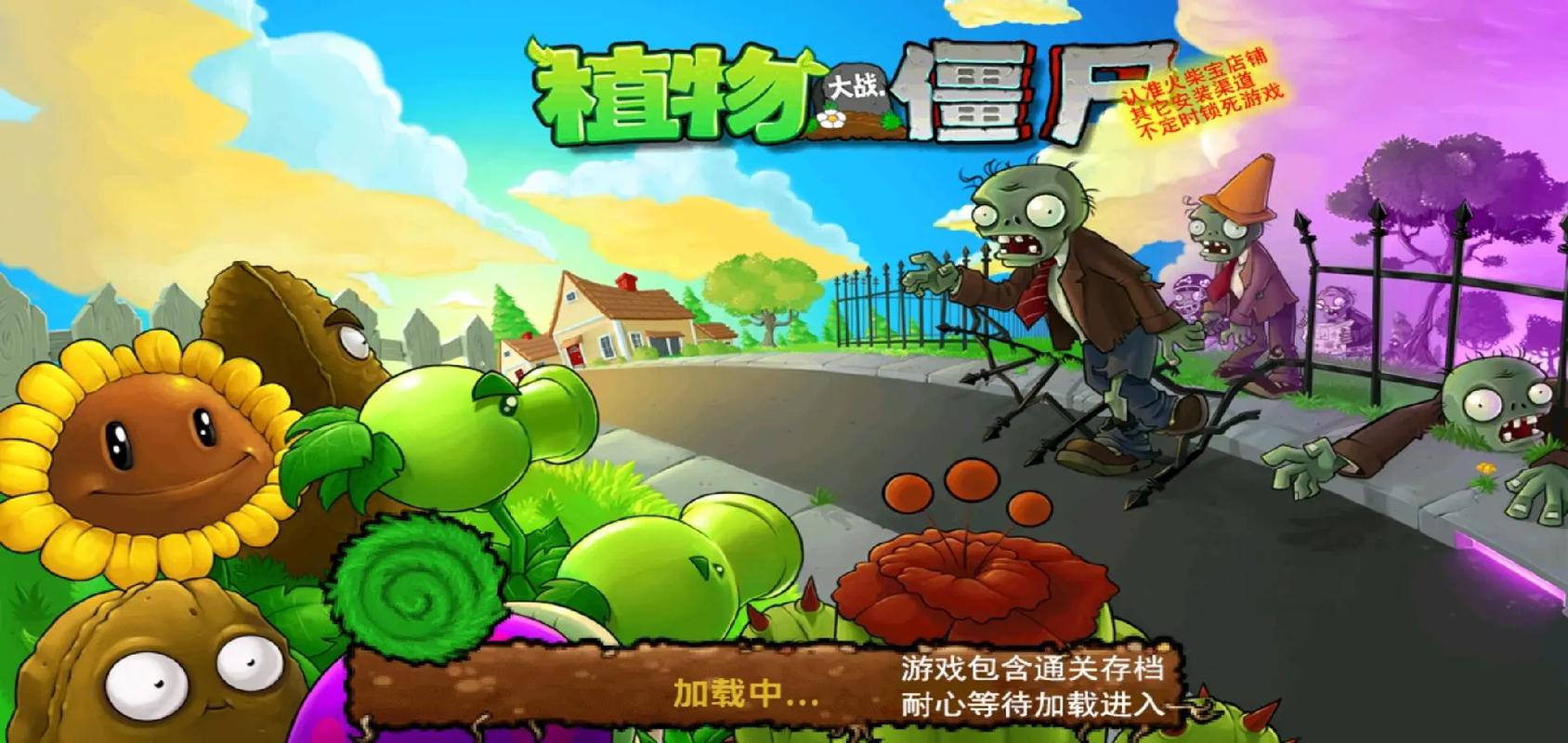 植物大战僵尸1破解中文版无限能量版
