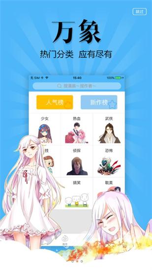 扑飞漫画2022最新版本游戏截图