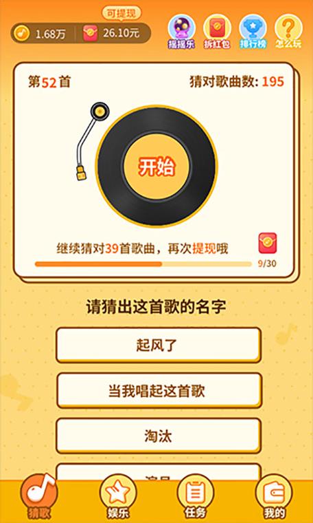 点点猜歌官方版