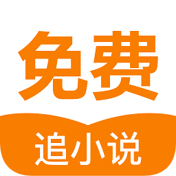 追书免费小说游戏截图
