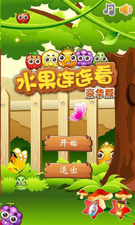 水果连连看经典版免费游戏截图
