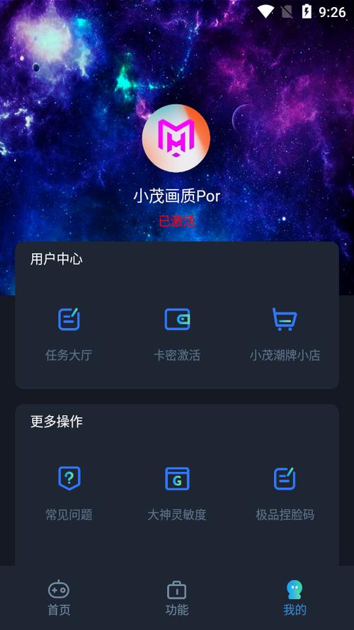小茂游戏助手120帧最新版游戏截图