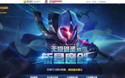 lol无极剑圣的斩星魔剑抽奖活动app游戏截图