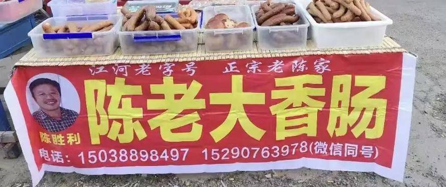 陈老汉香肠过检测框架