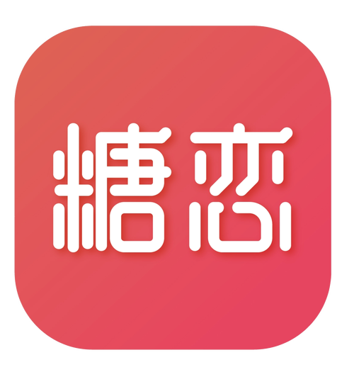 恋糖最新版