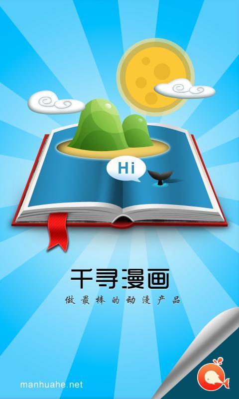 千寻漫画盒