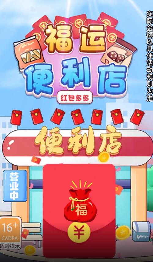 福运便利店