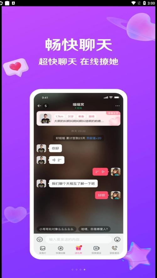 就爱聊天app最新版
