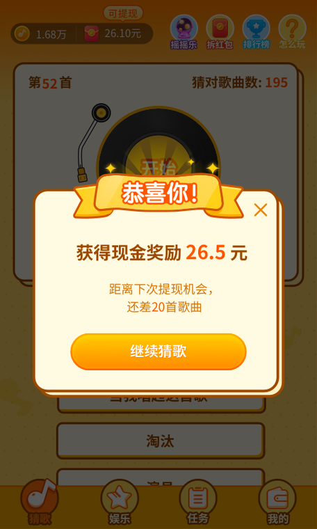 猜歌第一名可提现游戏截图