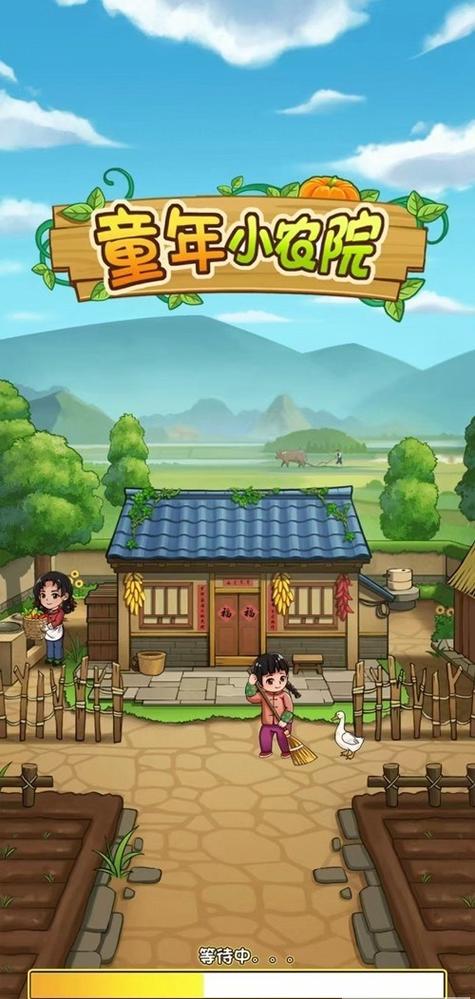 童年小农院红包游戏截图