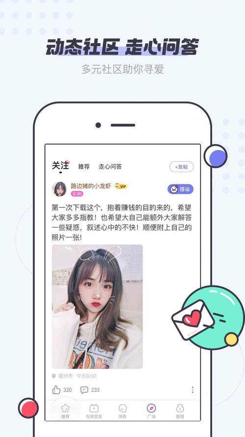 寻糖交友