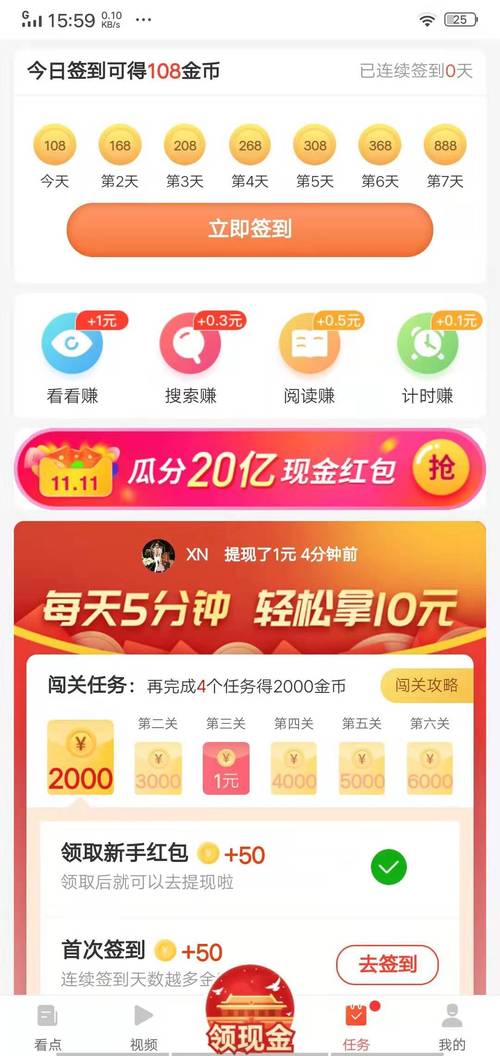 蚂蚁看点红包版