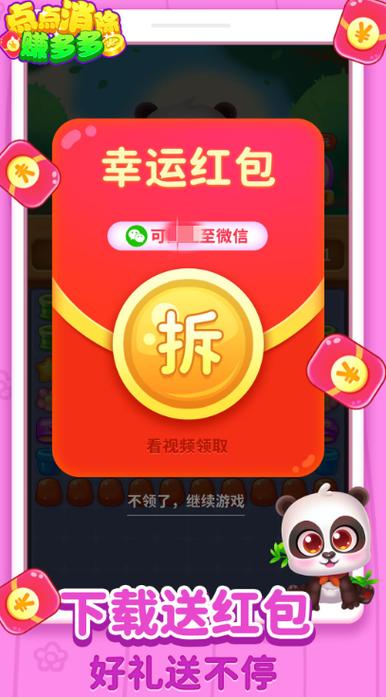 好运点点消红包版