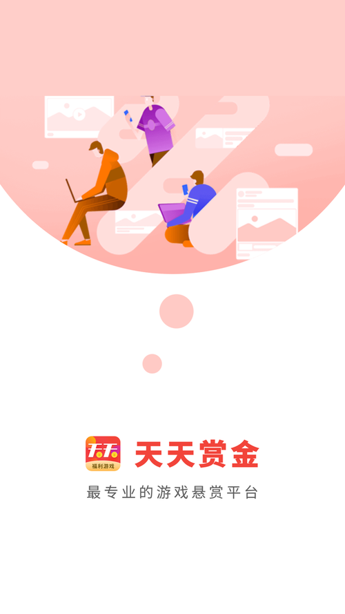 天天赏金红包版游戏截图