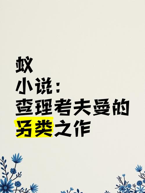 蚂蚁免费小说
