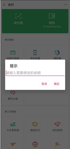 微信余额修改器app下载安装最新版本更新内容游戏截图